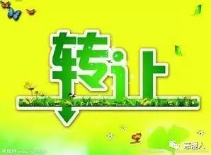 農(nóng)樂科技興農(nóng)協(xié)會三項生物高科技技術轉讓