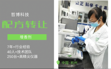 增香劑技術轉讓 創(chuàng)新驅動產(chǎn)業(yè)發(fā)展