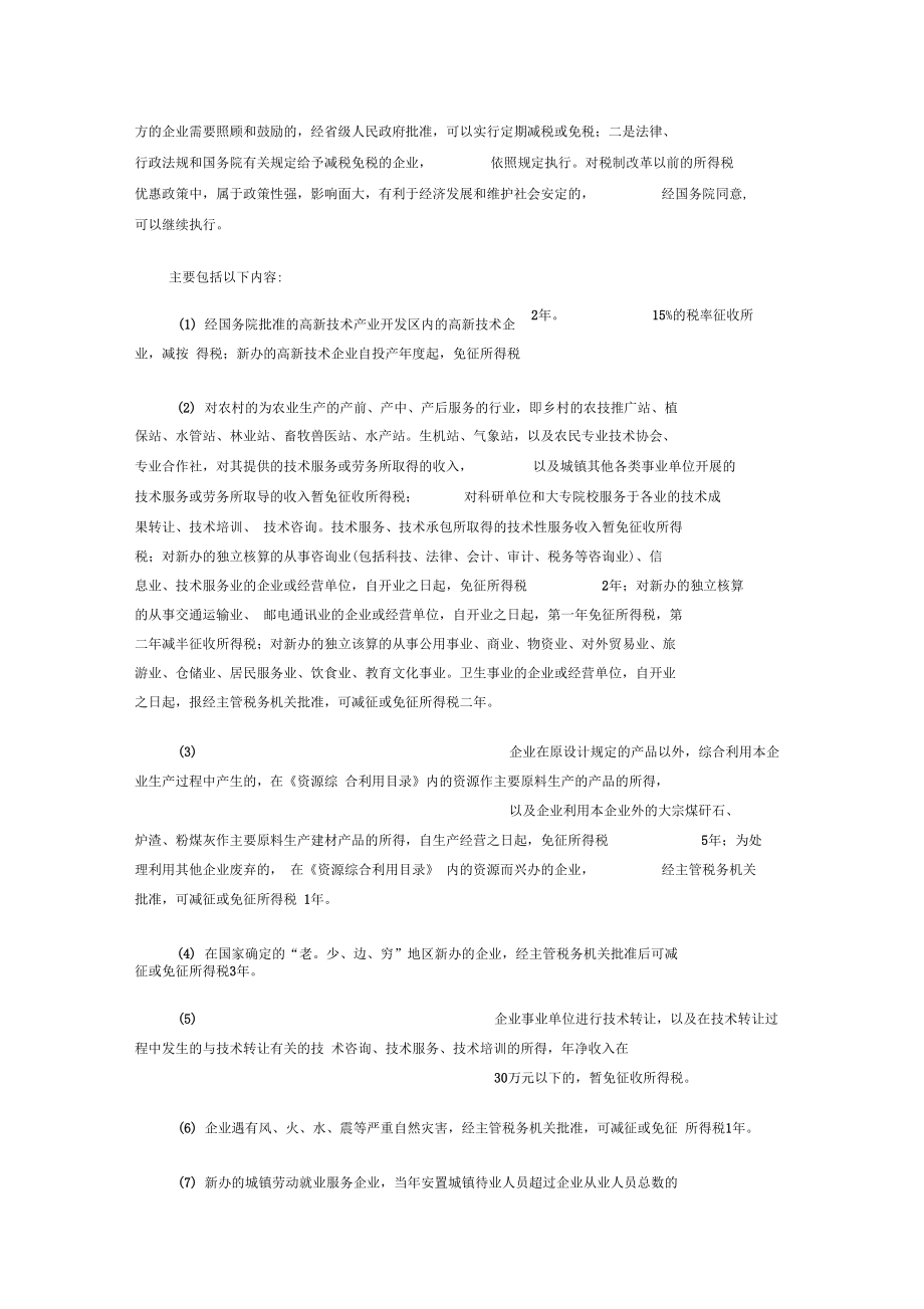 企業(yè)稅務基本知識 技術轉讓的稅務處理與優(yōu)化策略