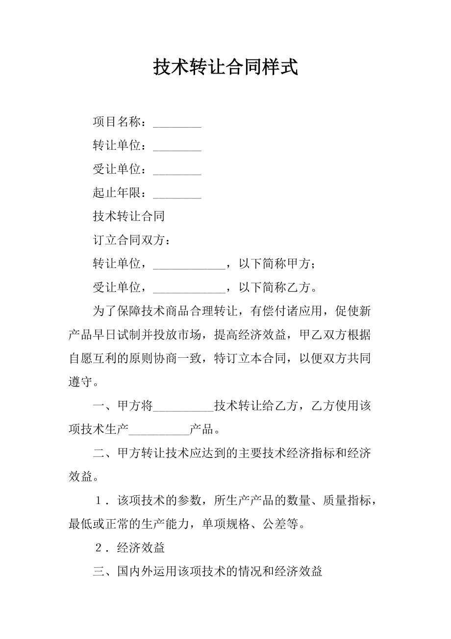 技術轉讓專利權合同