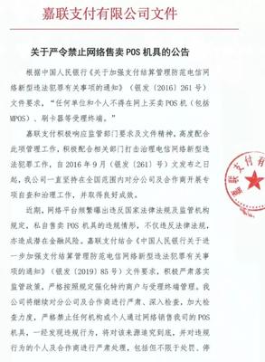 嚴打進行時 多家支付機構發文，嚴禁代理網銷POS機！